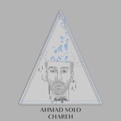 دانلود آهنگ احمد سلو چاره
